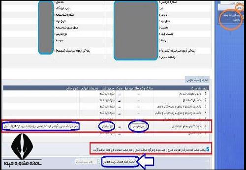 استعلام شماره دانشجویی با کد ملی